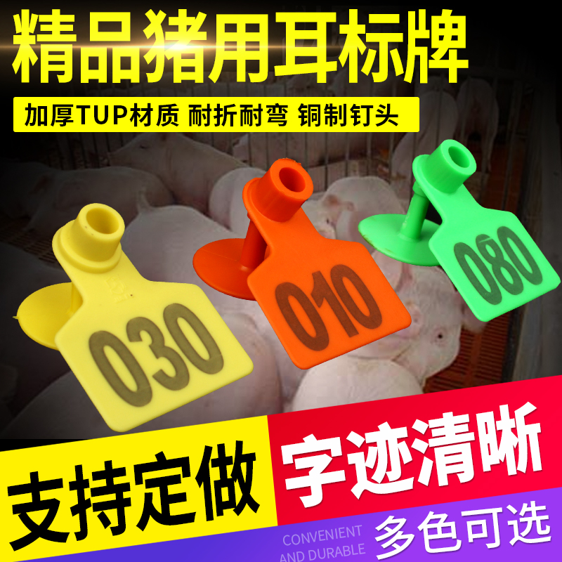 耐尔尼兽用母猪牛羊激光号牌耳标