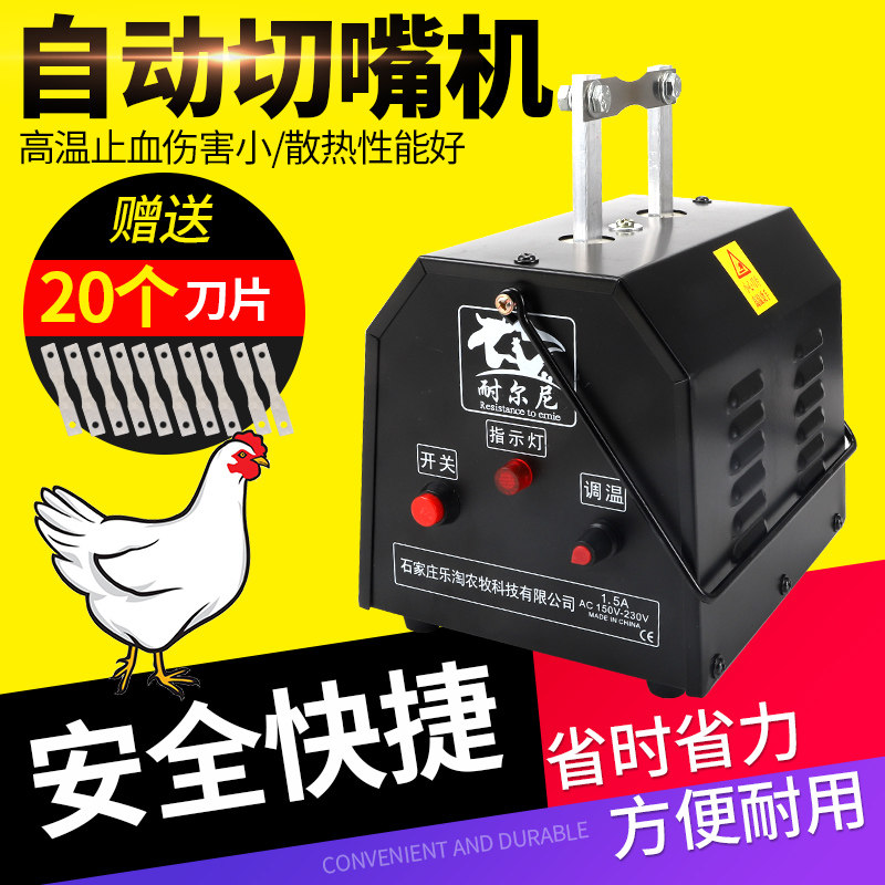耐尔尼兽用切嘴机 全自动鸡用烫嘴机小鸡自动断喙器 养鸡设备用品