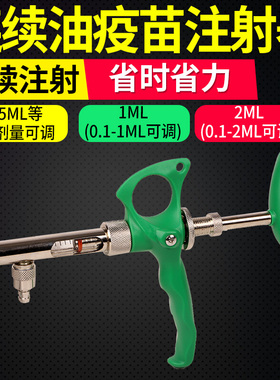 2ml连续注射疫苗器可调针筒兽用1ml油疫苗不锈钢注射针器鸡用猪用