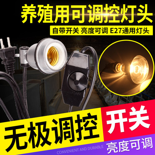 养殖场保温灯灯头开关带线耐尔尼