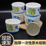 加厚商用纸碗一次性圆形汤碗家用外卖打包碗圆形餐盒整箱包邮