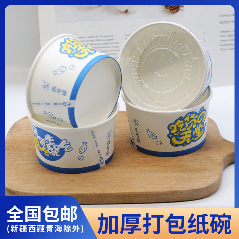 程圆加厚外卖打包盒圆形纸碗