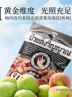 【牛奶和爱丽丝】富吃泰国进口还魂梅辣目梅子蜜饯果干休食话梅
