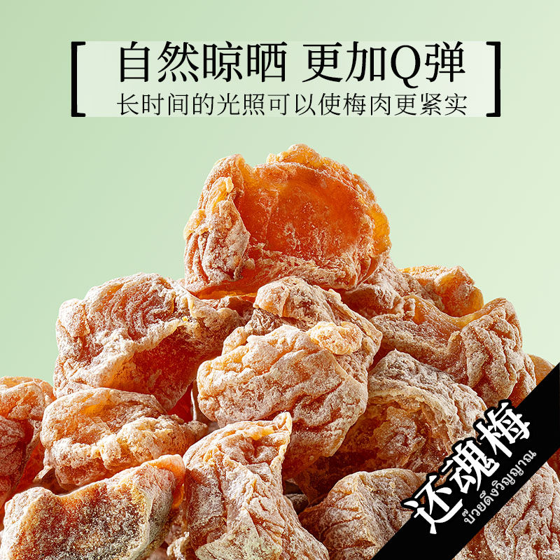 【新品梅子】富吃泰国进口还魂梅辣目梅子蜜饯果干休闲零食话梅