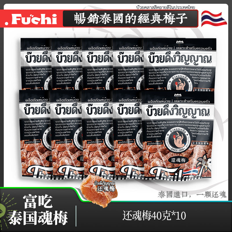 【佳琦推荐】富吃泰国进口还魂梅梅子蜜饯果干话梅