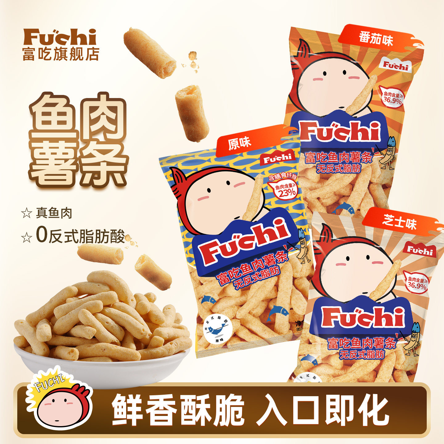 富吃鱼肉薯条78g鱼肉含量23%小包装巨好吃的办公室休闲解馋零食