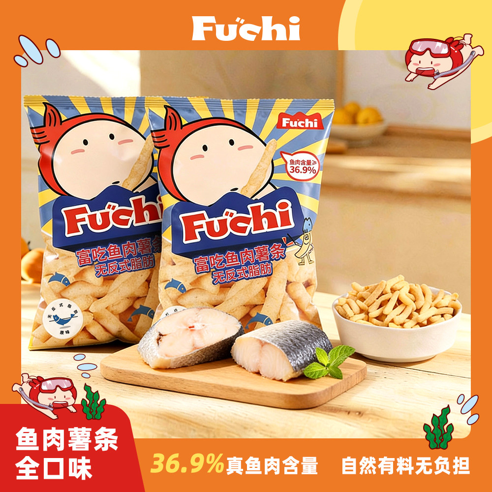 富吃鱼酥台湾薯条4包装办公室小吃美食鱼肉含量36.9%膨化休闲零食