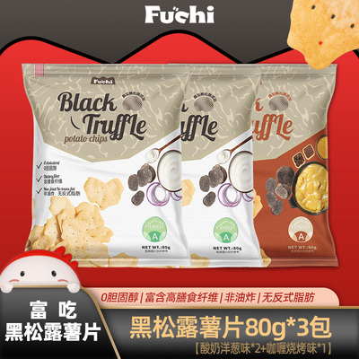 【每天只种一棵草】富吃薯片马来西亚进口好吃黑松露营办公室膨化