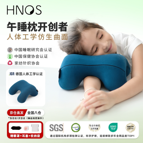 西诺思人体工学设计午睡枕