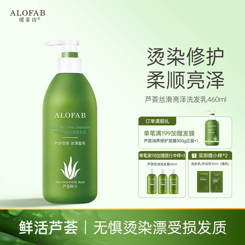 瑷菲诗芦荟丝滑亮泽洗发乳柔顺改善毛躁干枯修护头发洗发水男女士