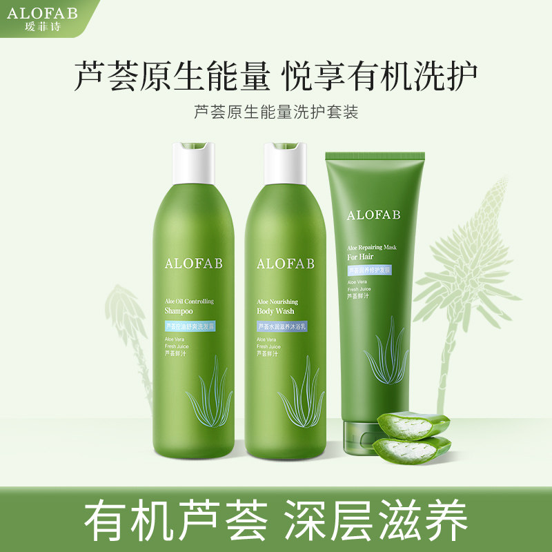 瑷菲诗芦荟【热卖】洗发水弱酸控油蓬松去屑发膜沐浴露3件任选3