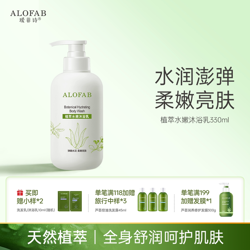 瑷菲诗芦荟植萃嫩肤沐浴乳