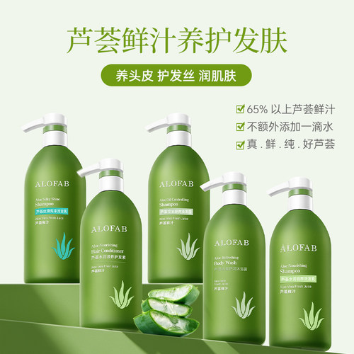 瑷菲诗芦荟控油洗发水蓬松去屑止痒柔顺保湿护发素清洁沐浴露E