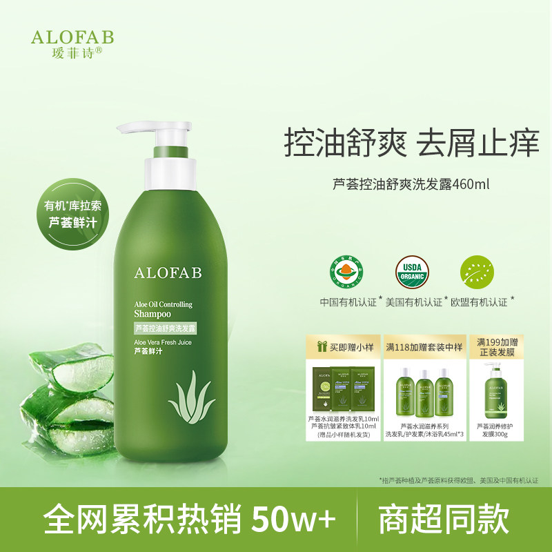 【热卖推荐】瑷菲诗芦荟滋润控油洗发水沐浴露护发素发膜洗护沐浴
