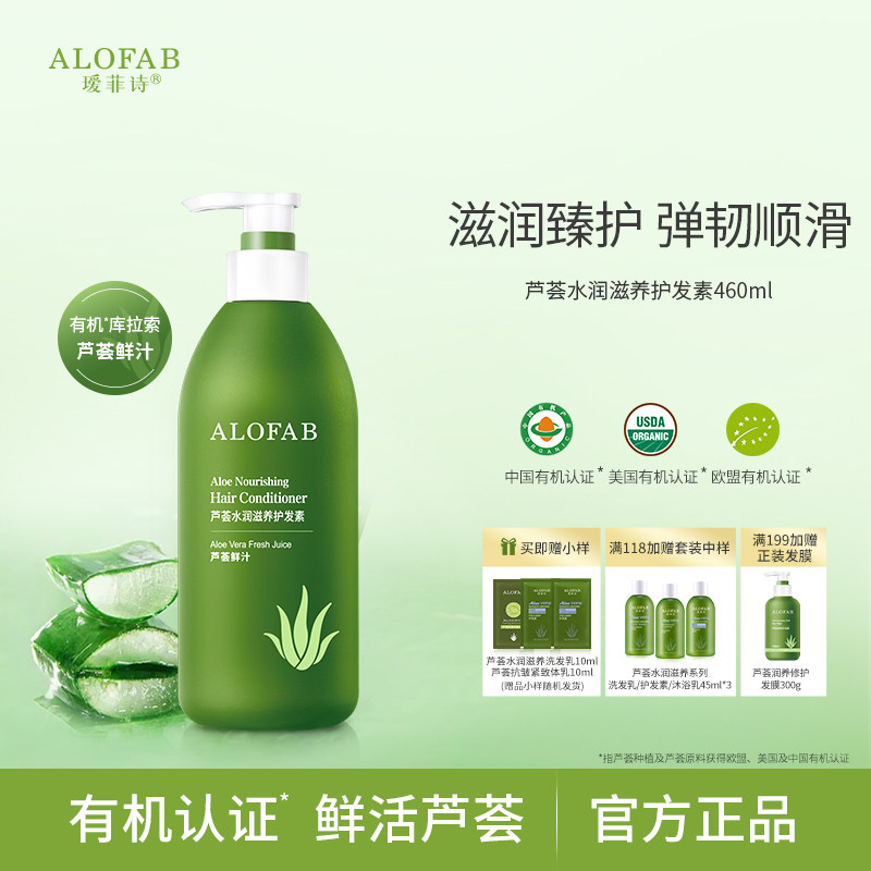 瑷菲诗芦荟水润滋养护发素柔顺顺滑改善毛躁干枯染烫受损发质男女