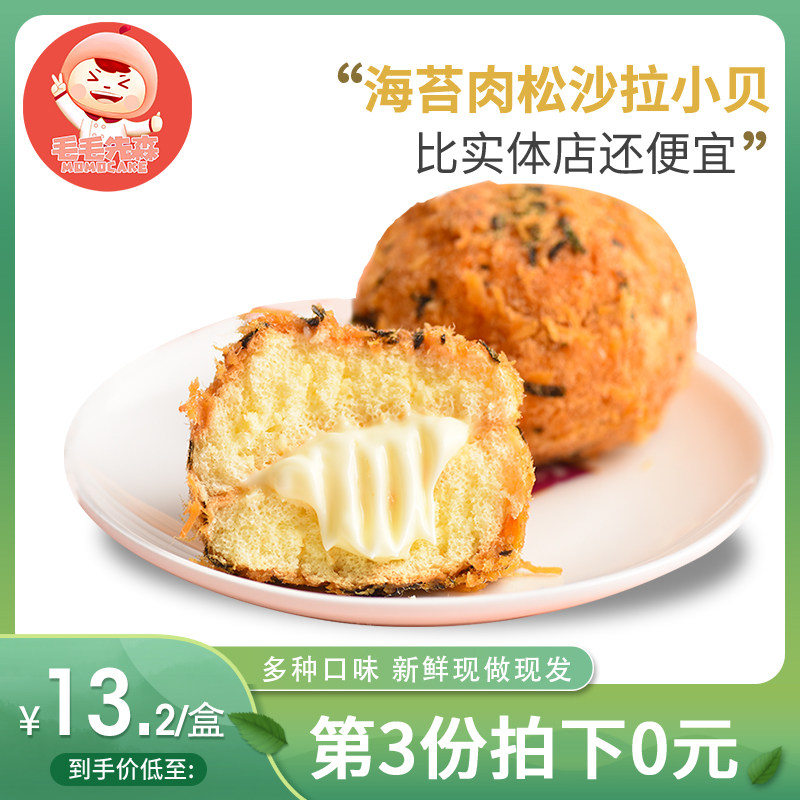 毛毛先森海苔肉松小贝爆浆沙拉酱网红蛋糕面包休闲零食糕点小吃