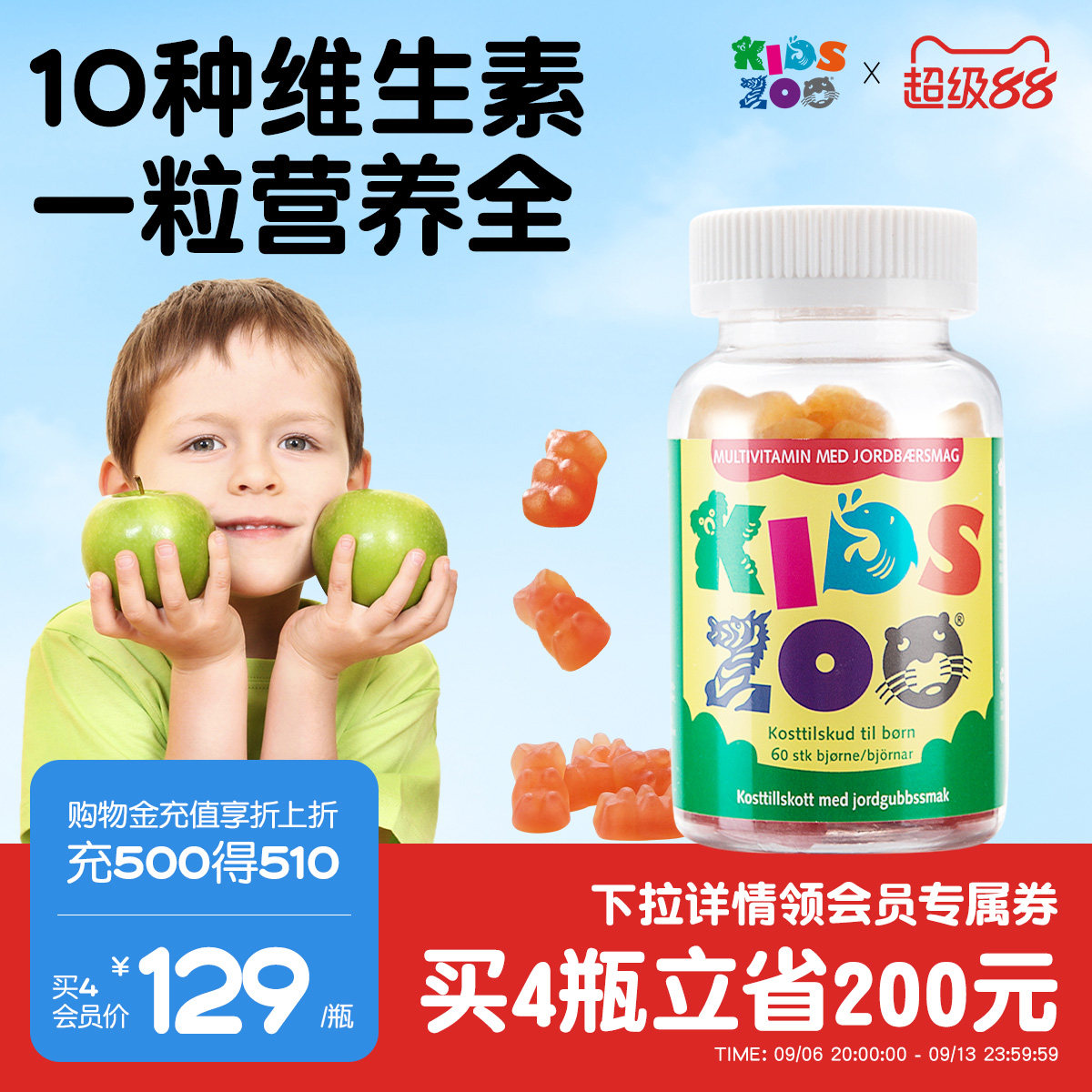 丹麦kidszoo儿童复合维生素小熊软糖宝宝多种维生素adB族VC矿物质