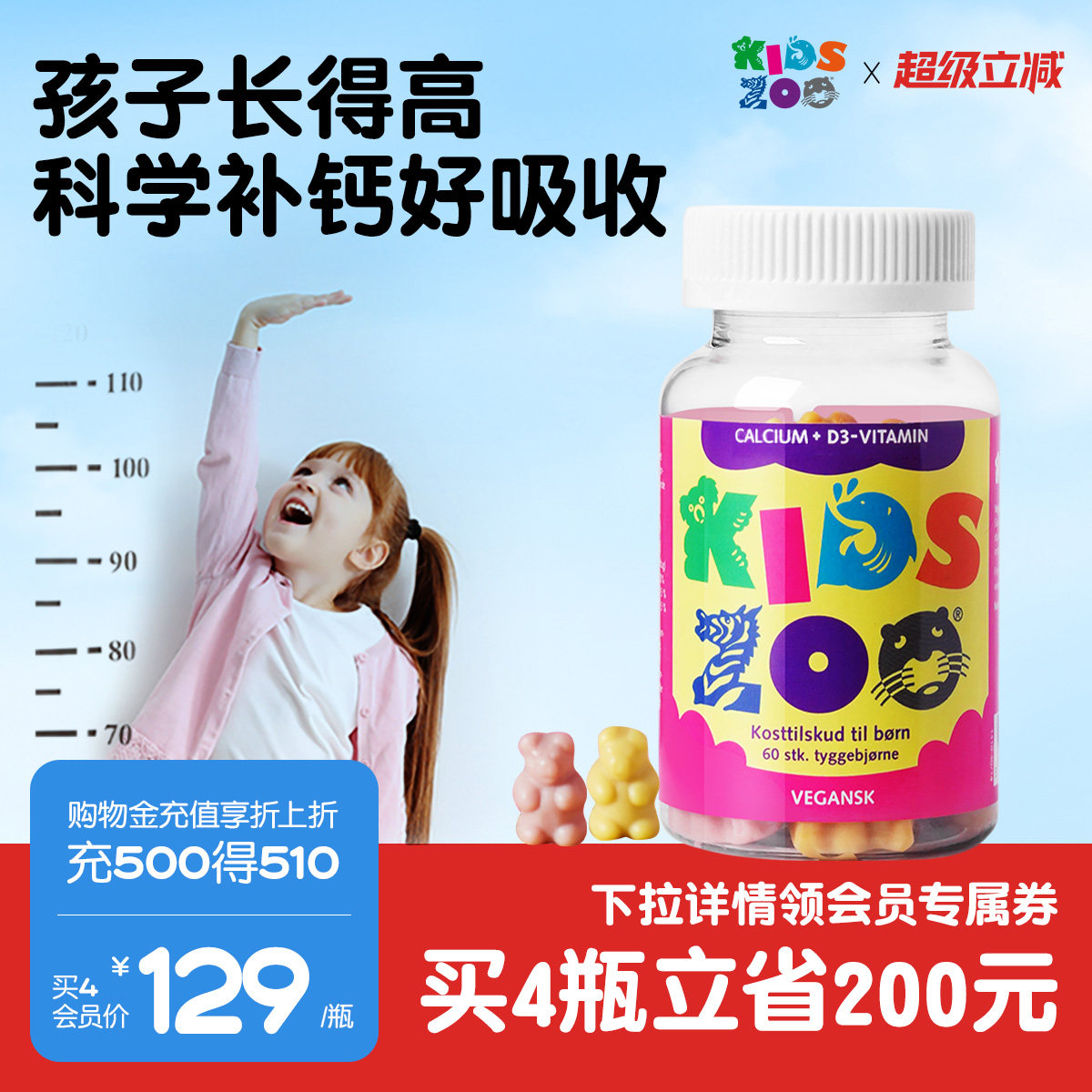 Kidszoo丹麦补钙维生素D3钙儿童软糖磷乳钙宝宝营养品非钙片60粒