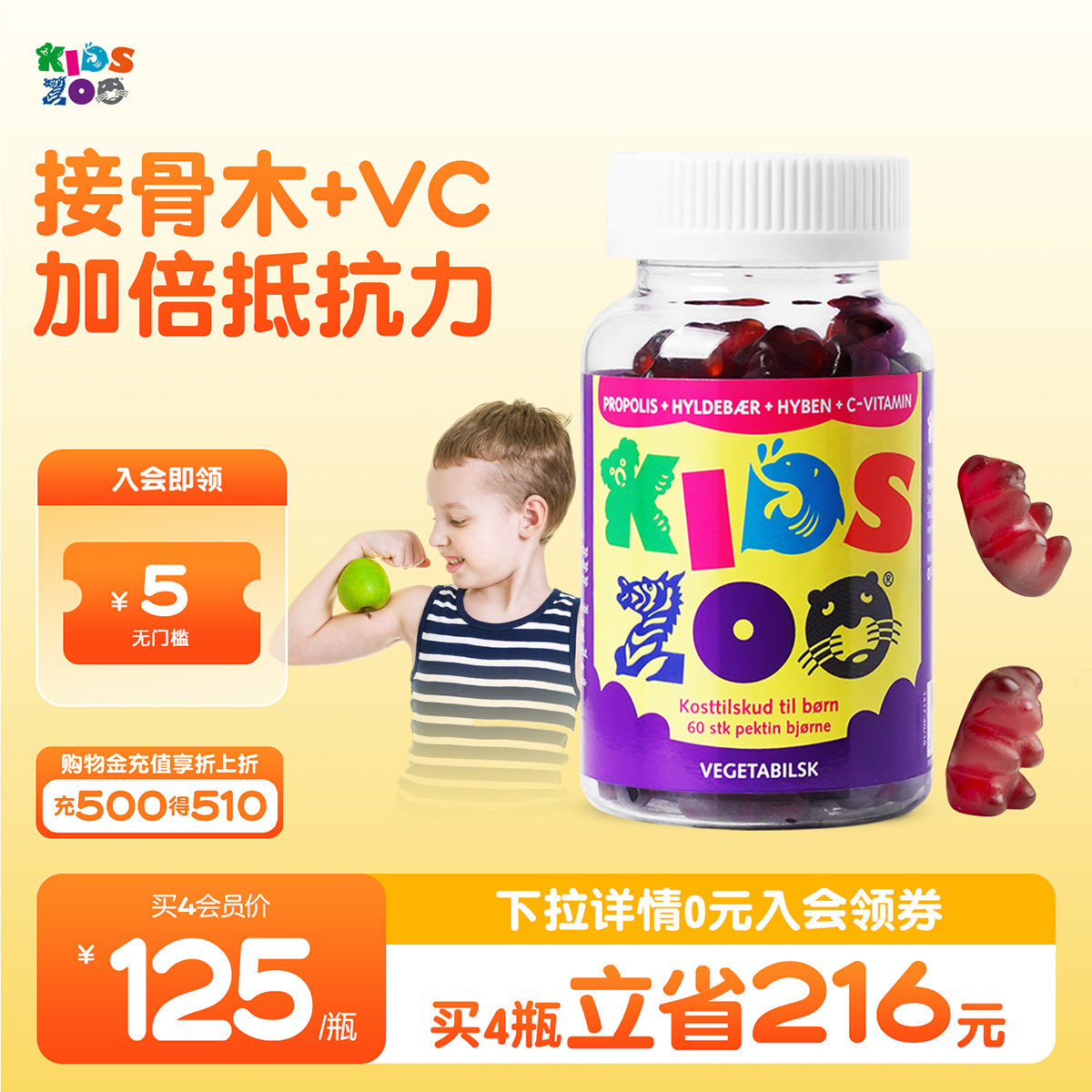 Kidszoo丹麦进口宝宝蜂胶维生素C抵御力儿童VC软糖接骨木60粒/瓶