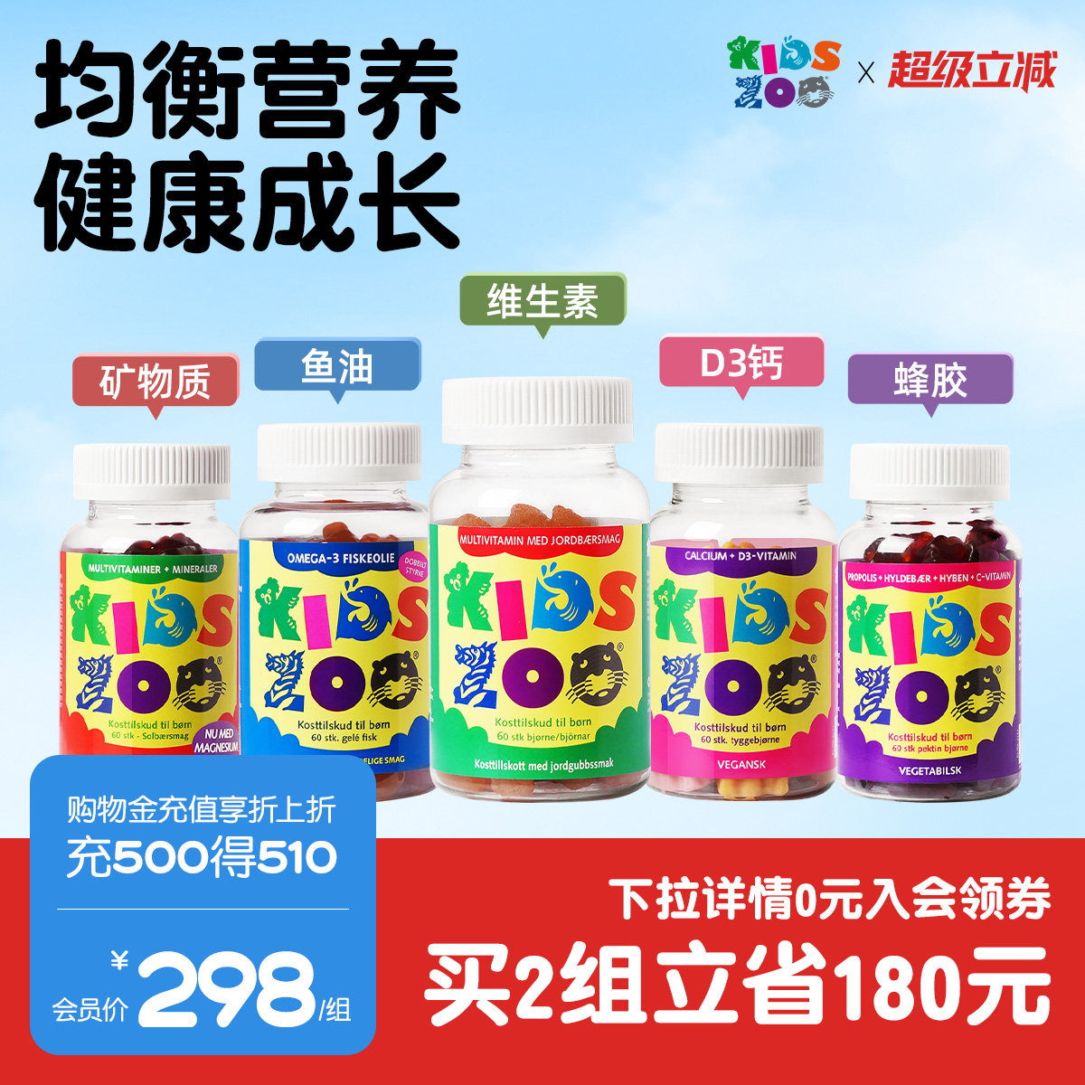 Kidszoo丹麦进口儿童复合维生素VCVD补钙DHA鱼油软糖任选60粒*2瓶