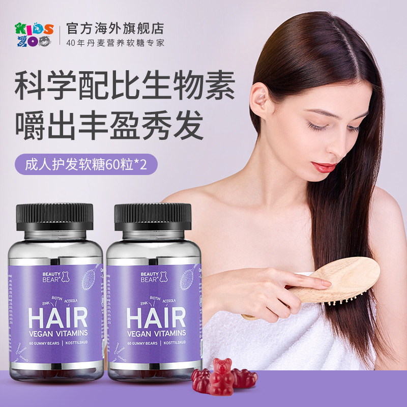 Kidszoo丹麦进口 生物素防脱发 女士复合维生素B族营养软糖60粒*2|ruв категории здоровое питание/в рационе питания дополнительное питание, в рационе питания дополнительное питание, 海外保健机能食品, 海外保健机能软糖 - от Buy2taobao.com для оказания профессиональной услуги покупки агента Taobao