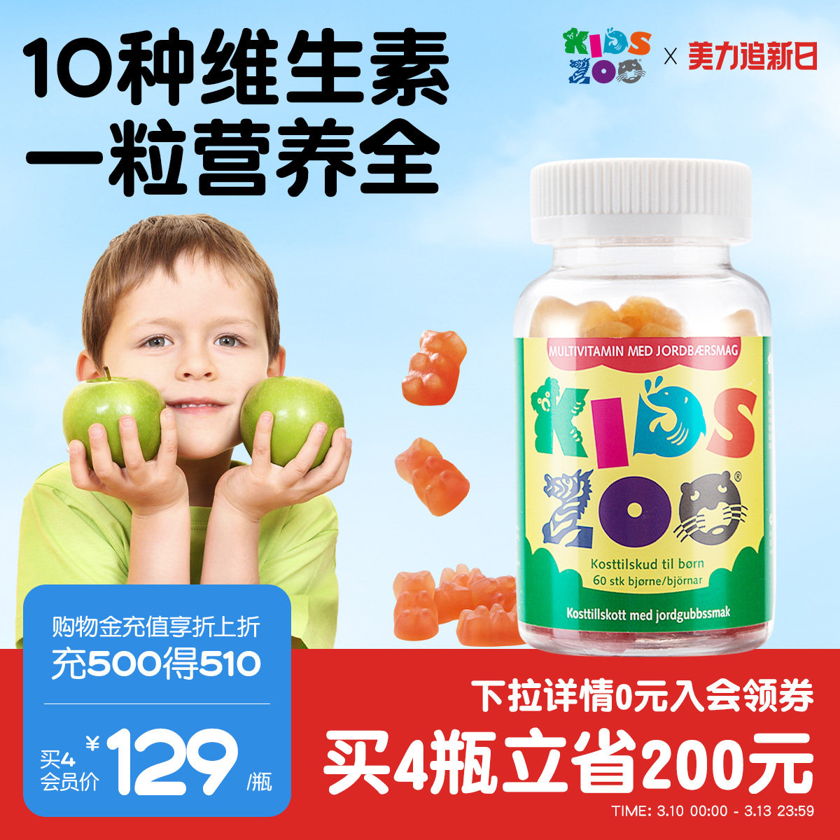 丹麦kidszoo儿童复合维生素小熊软糖宝宝多种维生素adB族VC矿物质
