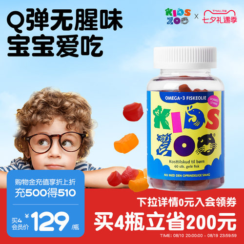 KidsZoo鱼油DHA好吃无腥味