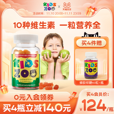 Kidszoo丹麦儿童复合维生素小熊软糖宝宝多种维生素adB族VC矿物质