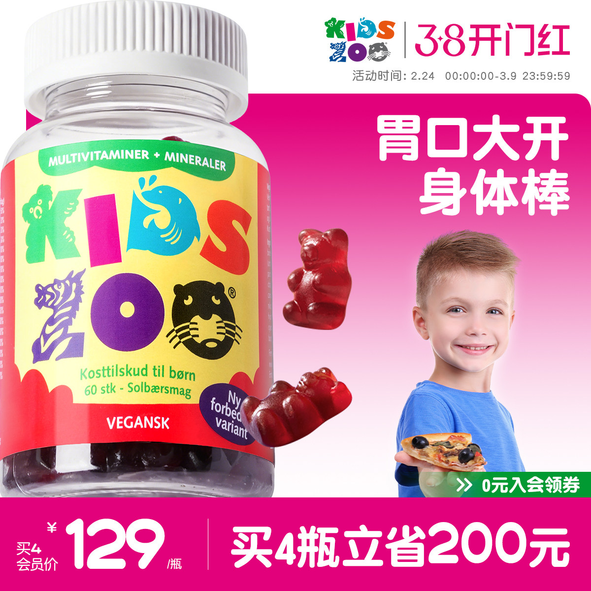 Kidszoo丹麦儿童复合矿物质维生素VC儿童软糖补锌维c维a 60粒/瓶