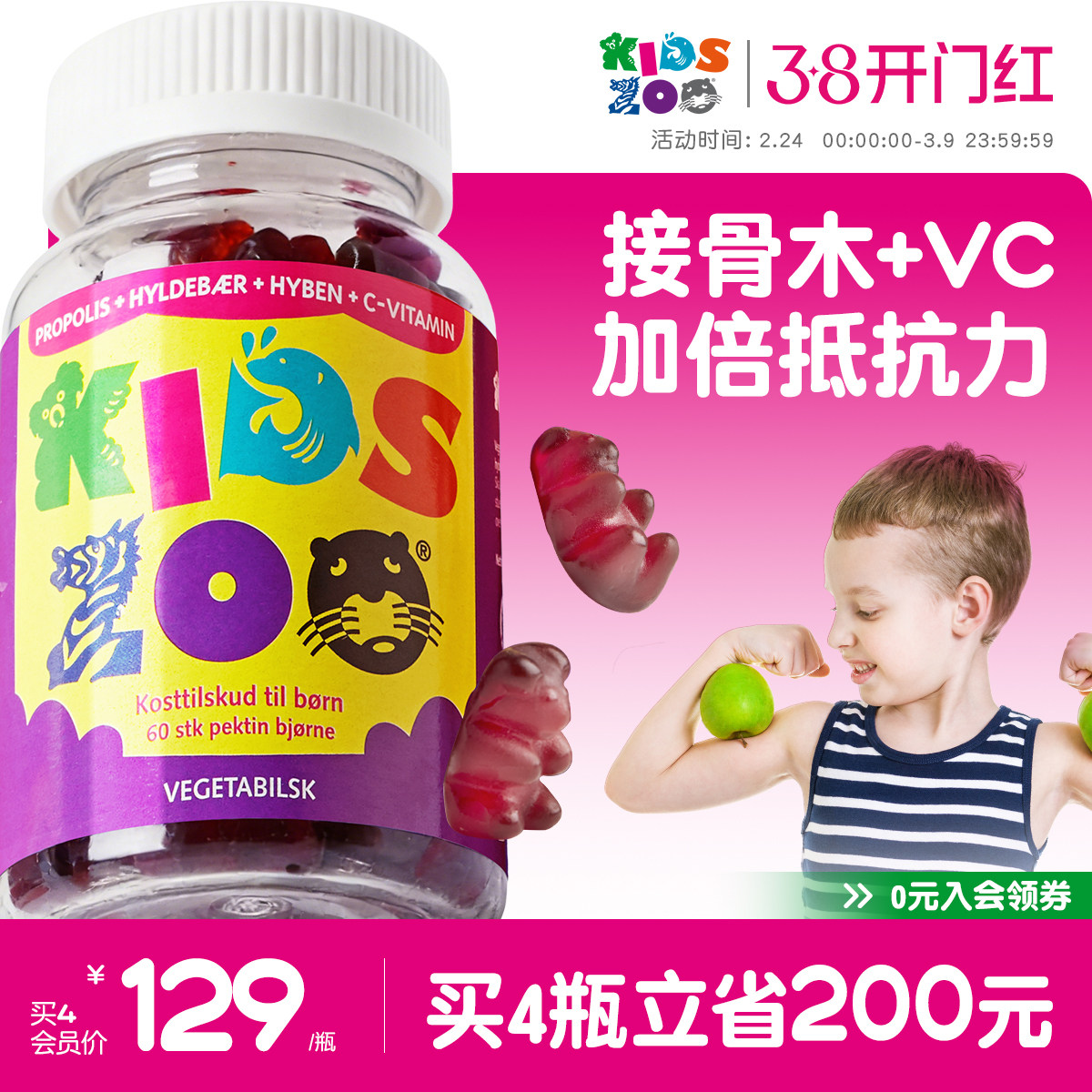 Kidszoo丹麦进口宝宝蜂胶维生素C抵御力儿童VC软糖接骨木60粒/瓶