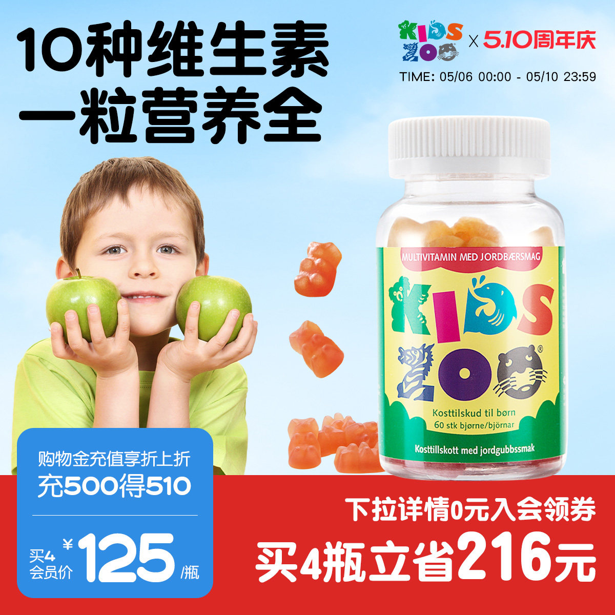 丹麦kidszoo儿童复合维生素小熊软糖宝宝多种维生素adB族VC矿物质