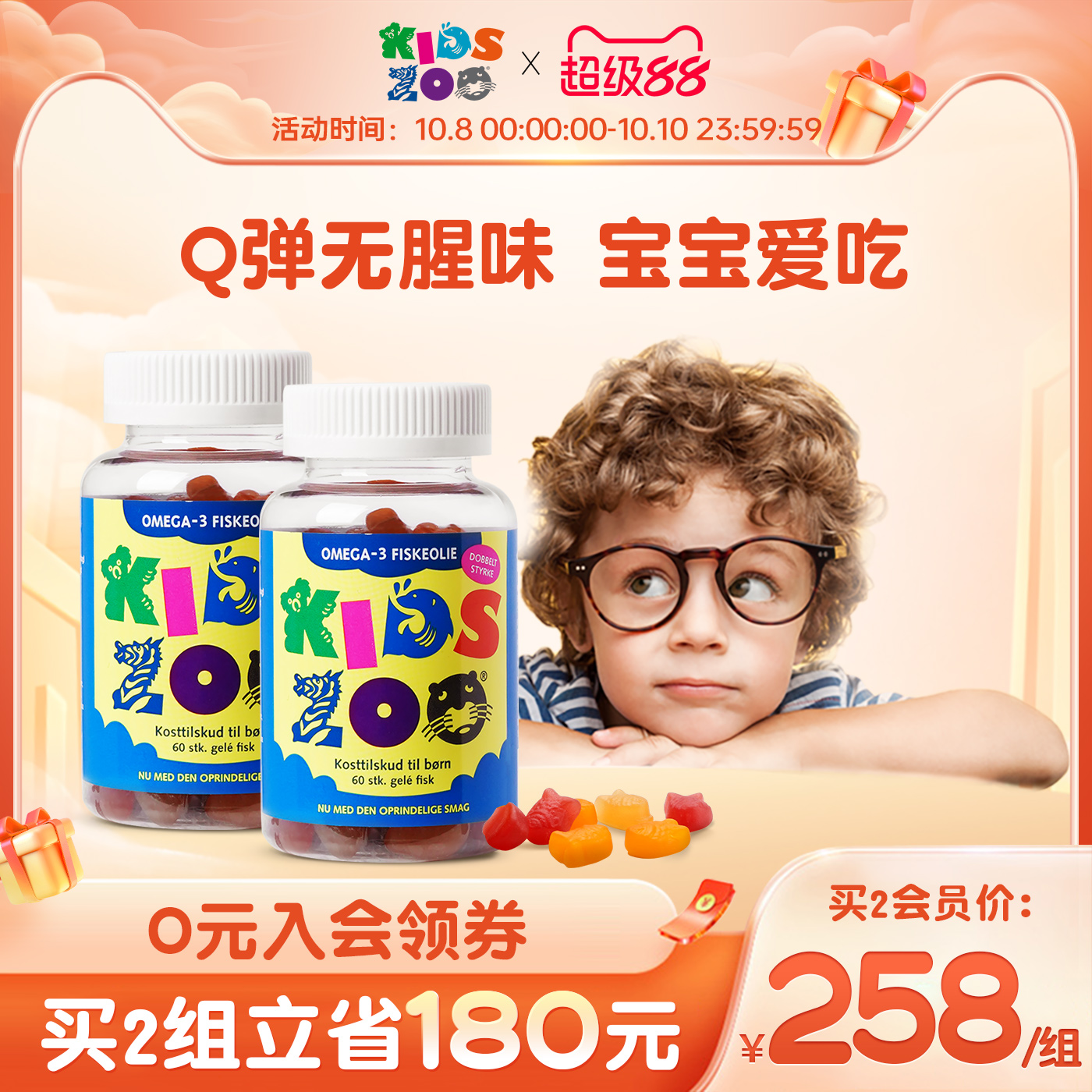 Kidszoo丹麦进口DHA强脑力记忆力鱼油软糖儿童维他命软糖60粒*2瓶