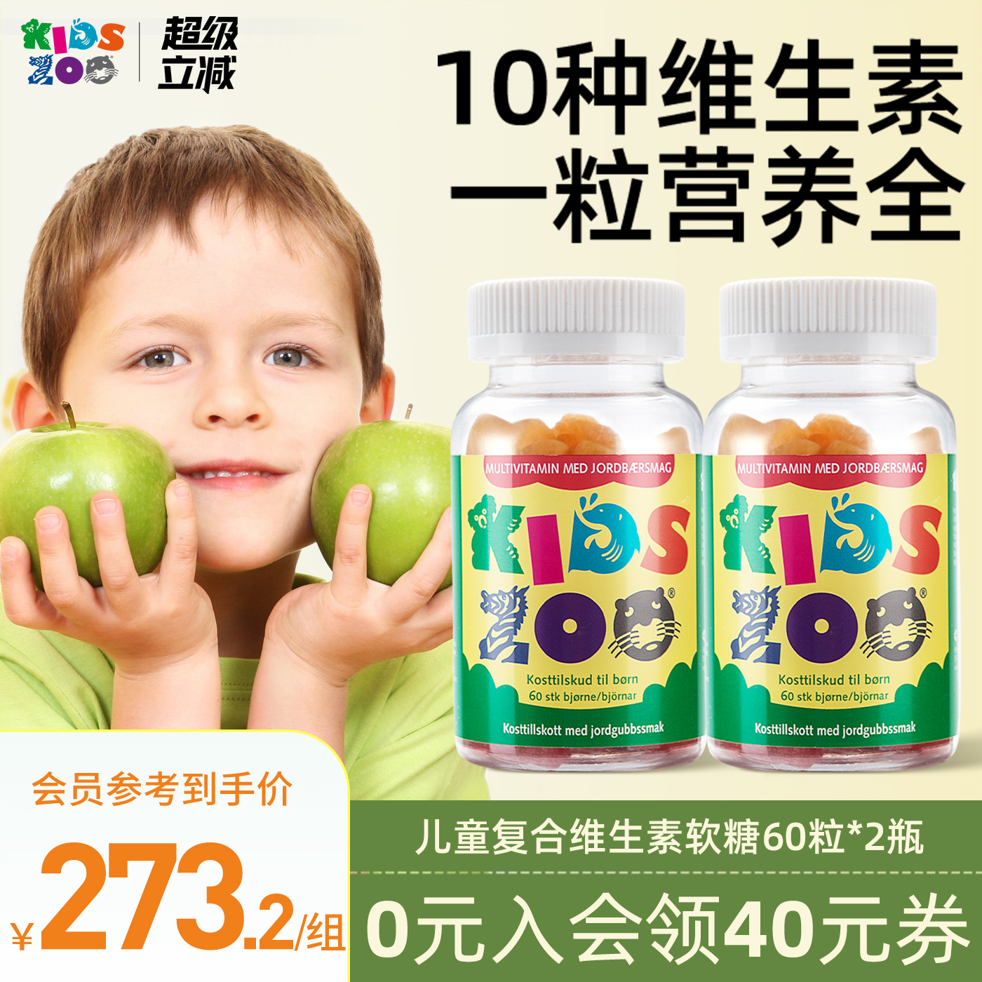 KidsZoo复合维生素高维A
