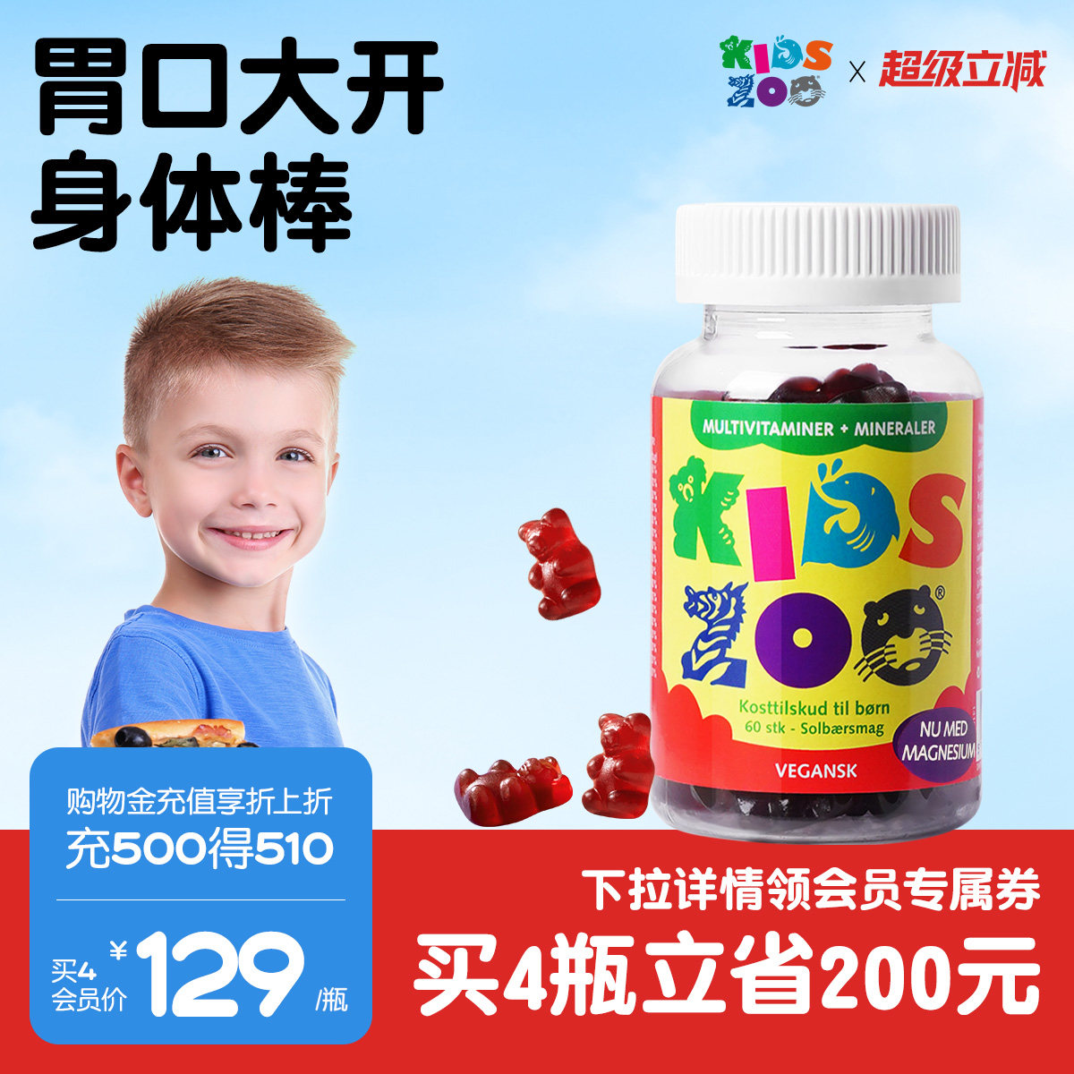 Kidszoo丹麦儿童复合矿物质维生素VC儿童软糖补锌维c维a 60粒/瓶
