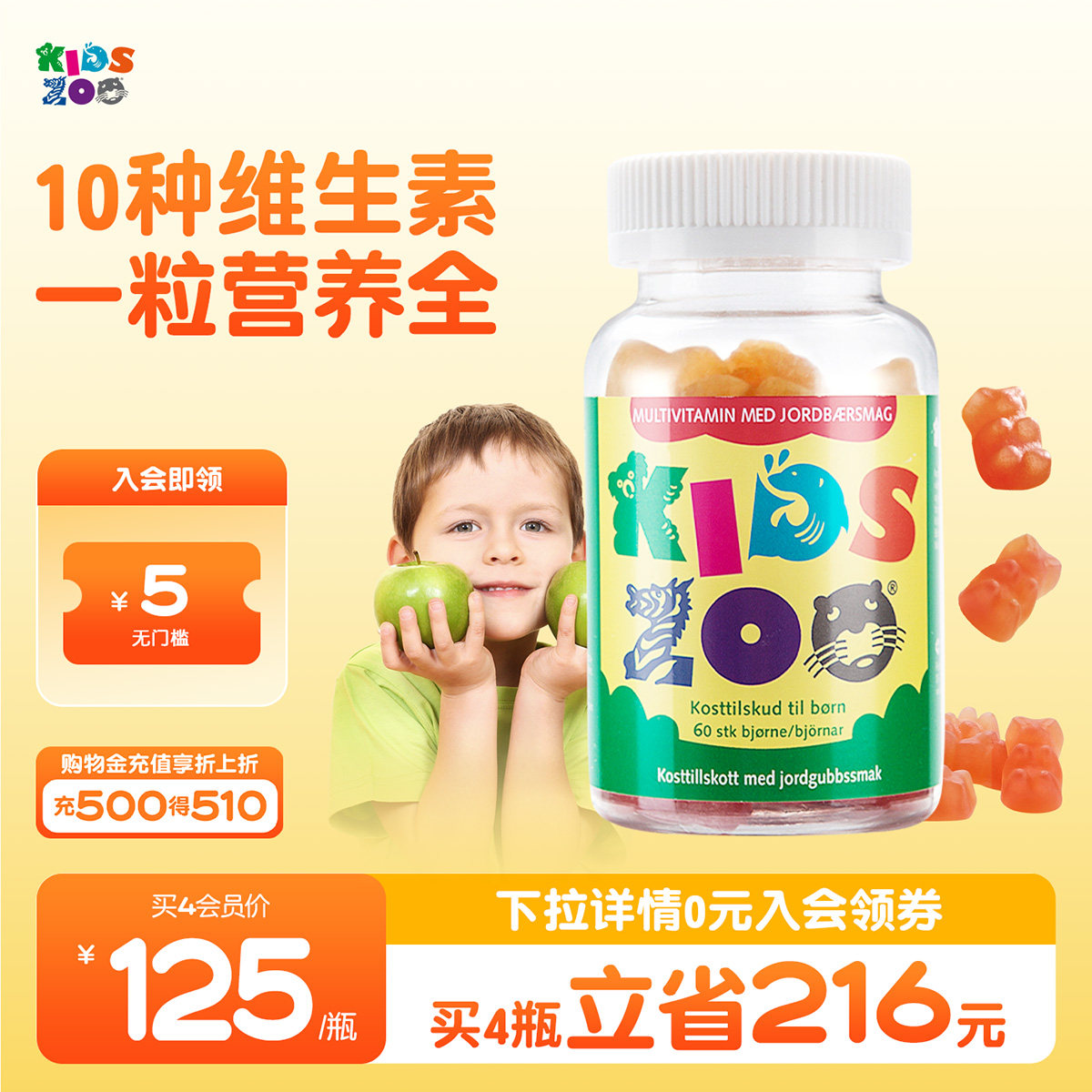 丹麦kidszoo儿童复合维生素小熊软糖宝宝多种维生素adB族VC矿物质