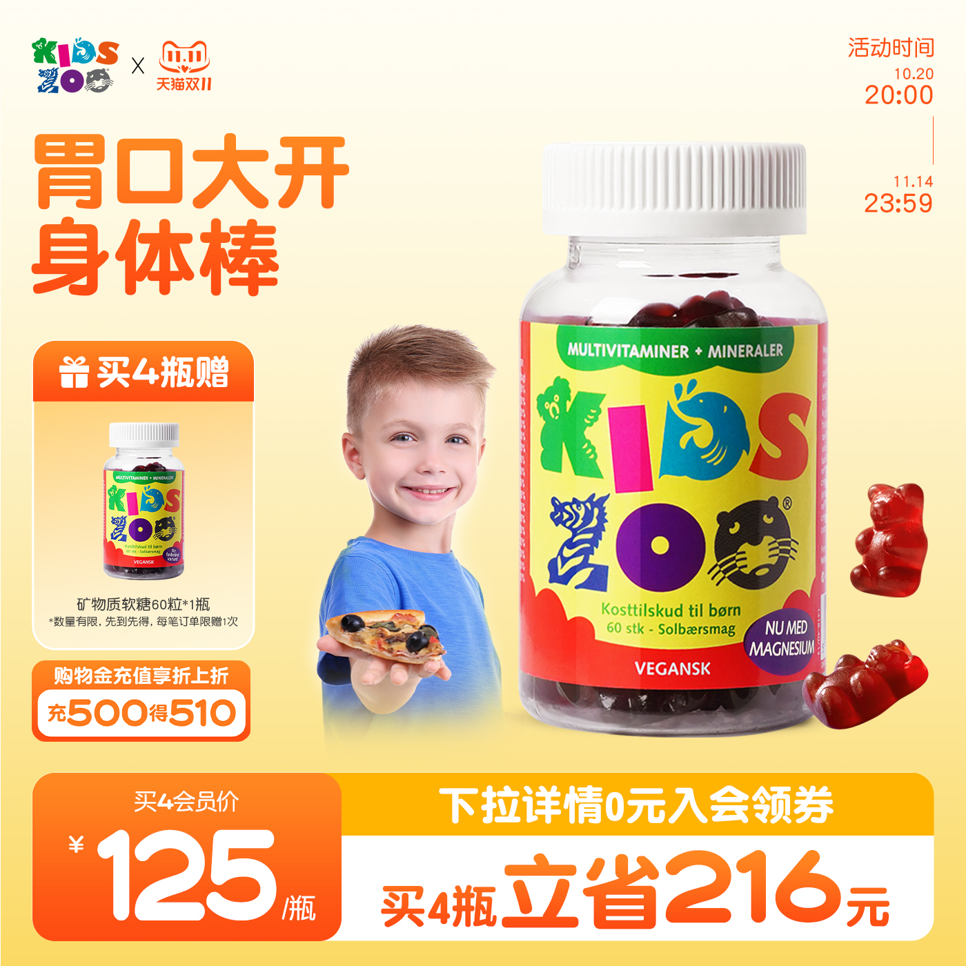 Kidszoo丹麦复合矿物质维生素VC儿童软糖补锌维a 60粒/瓶部分临期
