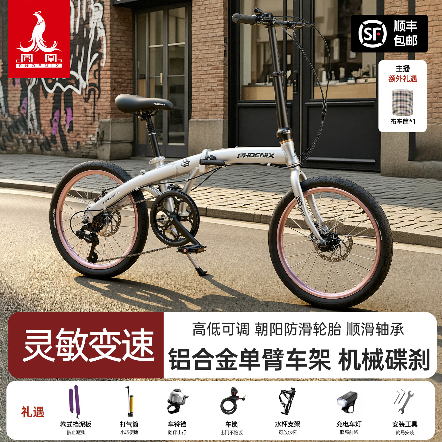 凤凰轻朵T1铝合金折叠自行车成人男女禧玛诺变速通勤代步单车超轻