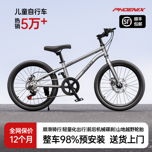 凤凰儿童自行车5-14岁变速山地