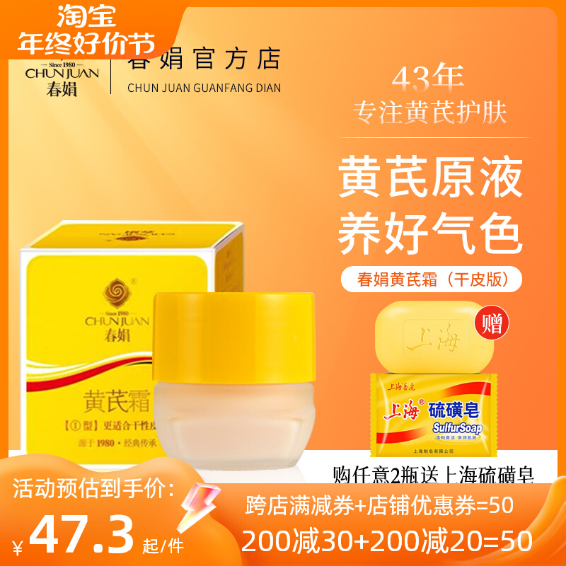 春娟黄芪霜官方旗舰店正品滋润保湿黄芩黄氏霜护肤品老牌面霜皮肤