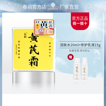 【正品】春娟黄芪霜30g瓶装黄氏面霜滋润去痘印保湿补水老牌国货