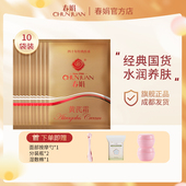 30g 10袋装 保湿 春娟黄芪霜袋装 补水舒缓滋润型面霜官方旗舰店正品