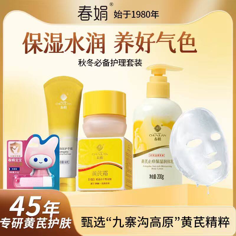 【秋冬护理套装】国货黄芪霜清爽保湿鸡皮肤身体润肤唇膏护手霜