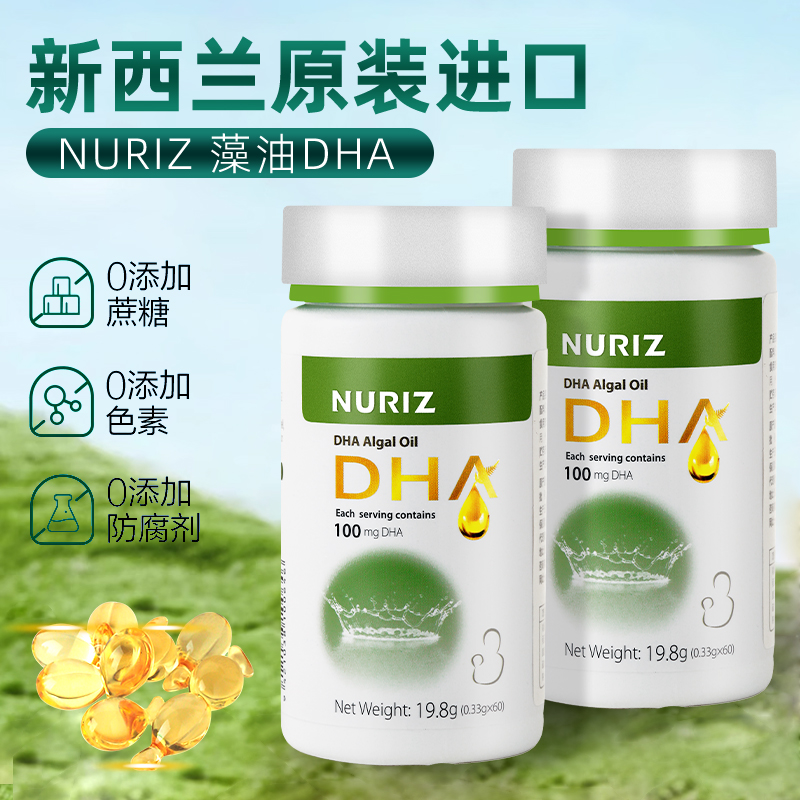 nuriz新西兰婴幼60粒/瓶海藻油