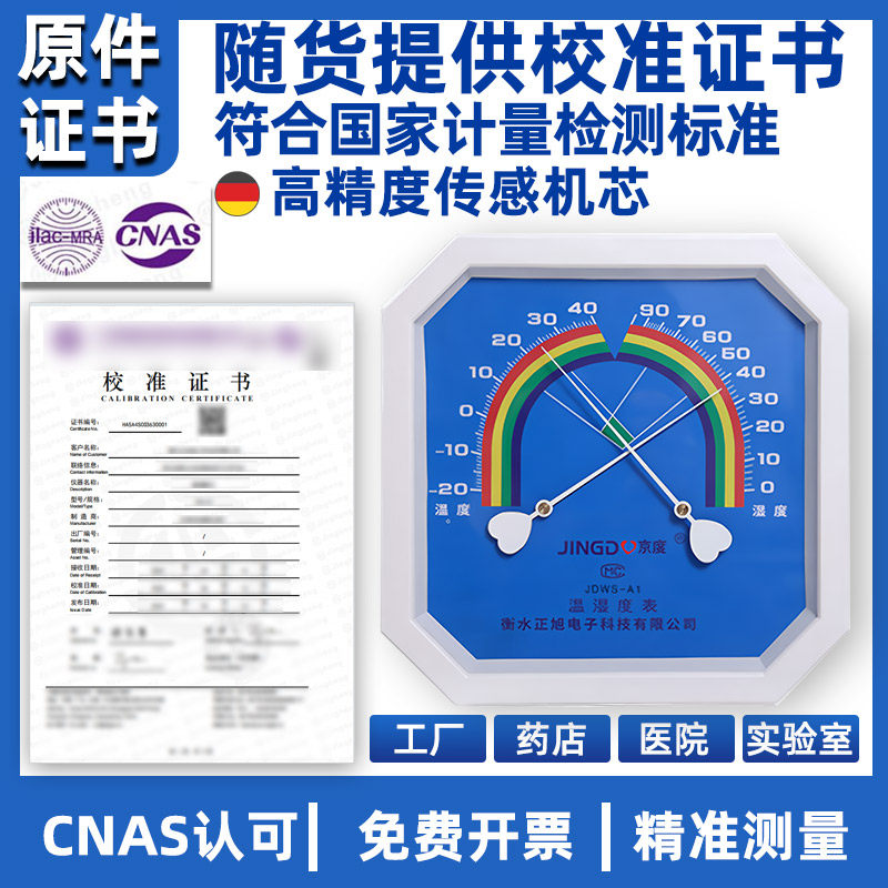 高精度计量温湿度计表工业检验医院药房店带校准证书检定检测报告,五金/工具,温湿度计,淘宝优惠券,粉丝福利购,淘宝优惠卷