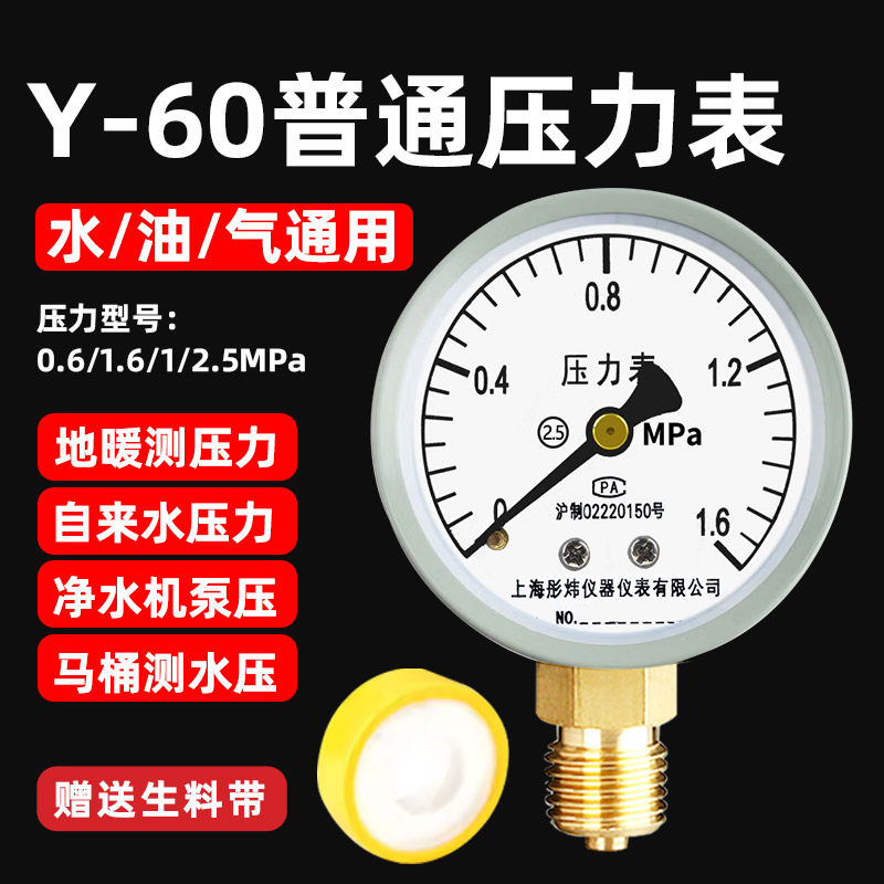 Y60压力表水压油压气压表0-1.6mpa径向自来水管高精度空气压力