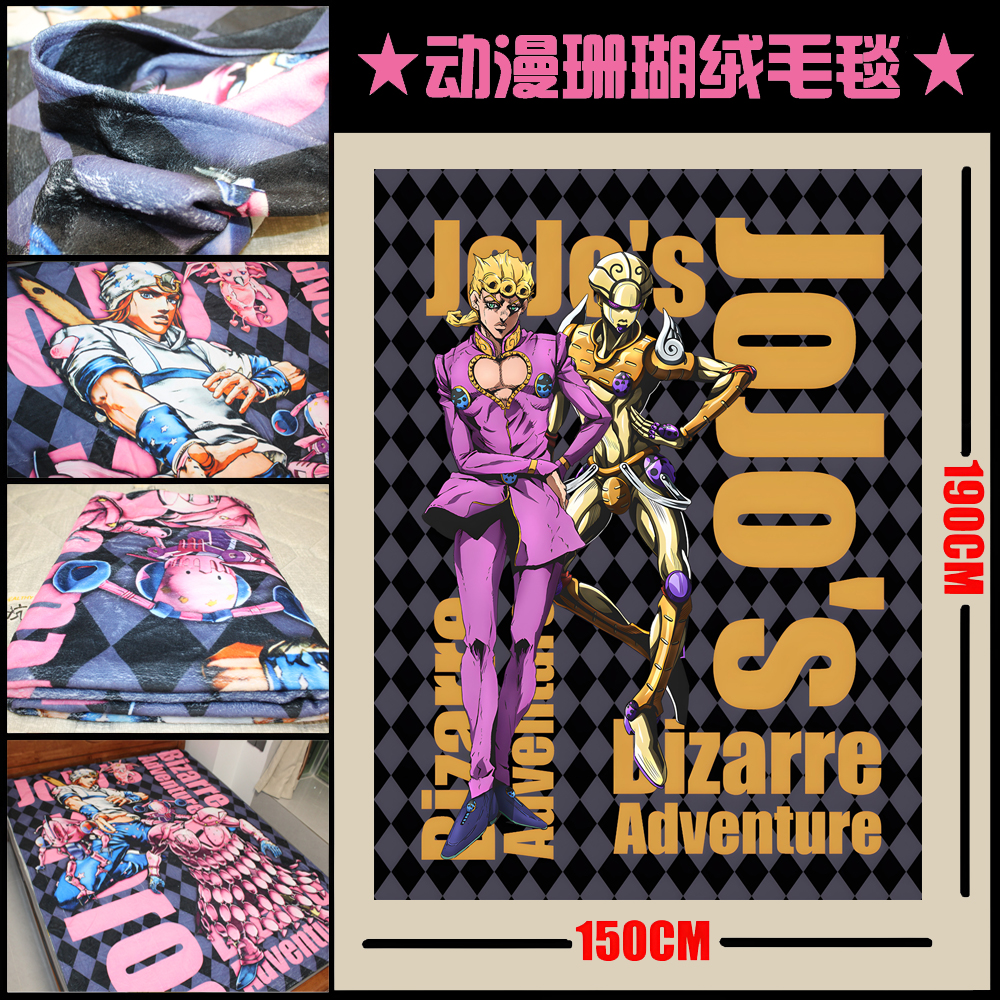 JOJO黄金之风 乔鲁诺布加拉提米斯达 毛毯子小盖毯床单谷子周边