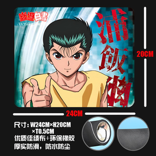 幽游白书 浦饭幽助 桑原和真 妖狐藏马 加厚鼠标垫周边日用品礼物