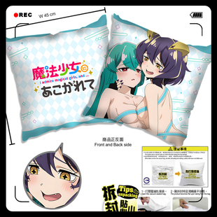 梦想成为魔法少女 柊舞缇娜 水神小夜 抱枕靠枕头靠垫谷子周边