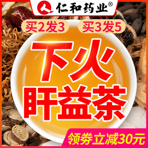 仁和菊花决明子茶枸杞金银花牛蒡根茶护茶包解酒去降肝火茶饮