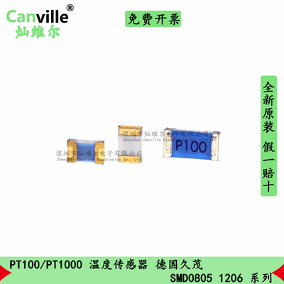 温度传感器德国进口久茂贴片